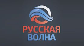 Русская Волна