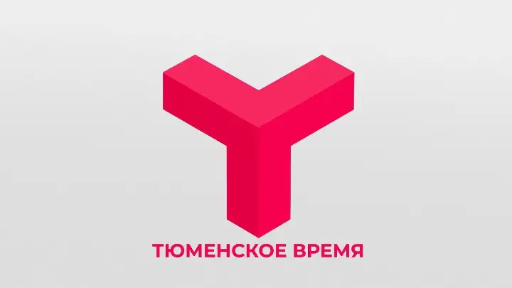 Тюменское время